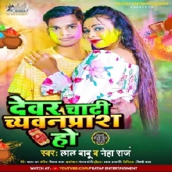 Devar Chati Champrash Ho (Lal Babu , Neha Raj)