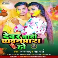 Devar Chati Champrash Ho (Lal Babu , Neha Raj)