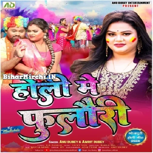 Holi Me Fulauri (Anu Dubey, Amrit Dubey)