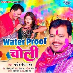 Water Proof Choli (Pramod Premi Yadav)