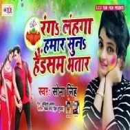 Ranga Lahanga Hamar Bhojpuri Holi Song