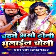 Chadhte Aso Holi Bhulail Hamar Choli