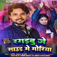 Ragadbu Je Sound Me Goriya (Shashi Lal Yadav)