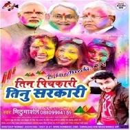 Bhauji Ke Joban Bathkara Bhail (Mithu Marshal) Bhojpuri Holi Mp3