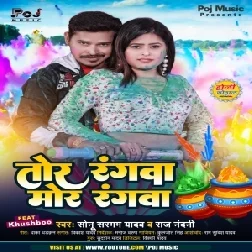 Tor Rangwa Mor Rangwa (Sonu Sargam Yadav, Raj Nandani)