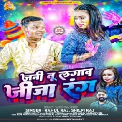 Jani Tu Lagawa Jija Rang (Shilpi Raj, Rahul Raj)