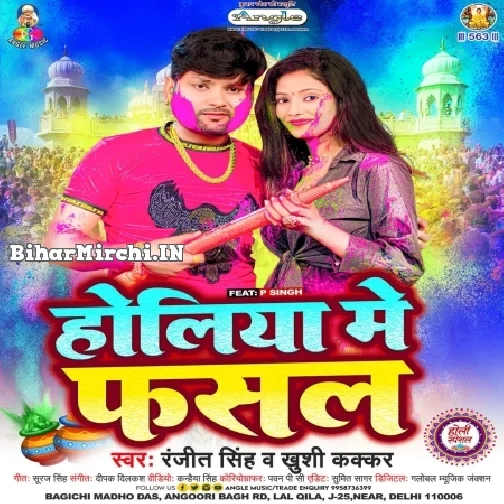 Holiya Me Fasal (Ranjeet Singh, Khushi Kakkar)