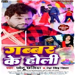 Gabbar Ke Holi (Chhotu Chhaliya, Neha Singh Nishtha)