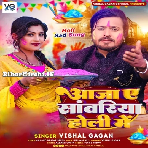 Aaja Ae Sanwariya Holi Me (Vishal Gagan)