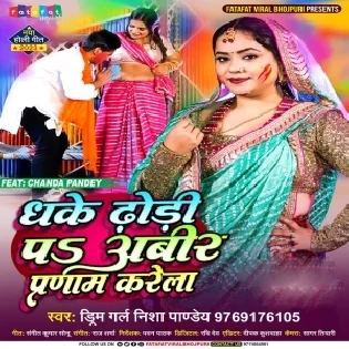 Dhake Dhodi Pa Abeer Pranam Karela