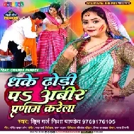 Dhake Dhodi Pa Abeer Pranam Karela (Nisha Pandey)