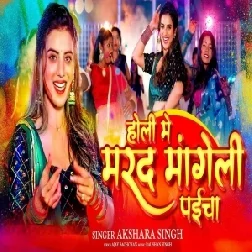 Holi Me Marad Mangeli Paicha (Akshara Singh)