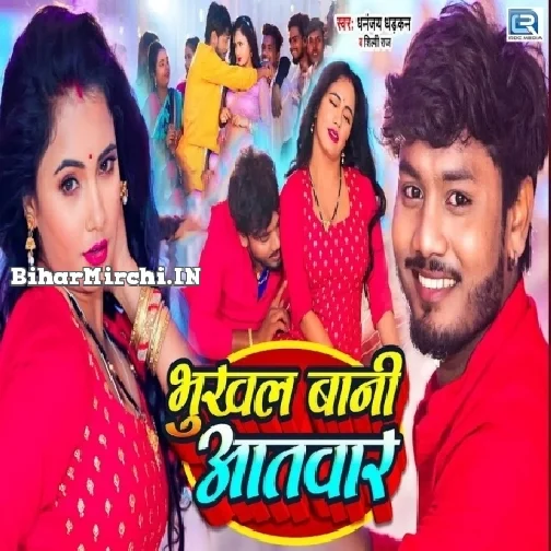 Bhukhal Bani Aatwar (Dhananjay Dhadkan, Shilpi Raj)