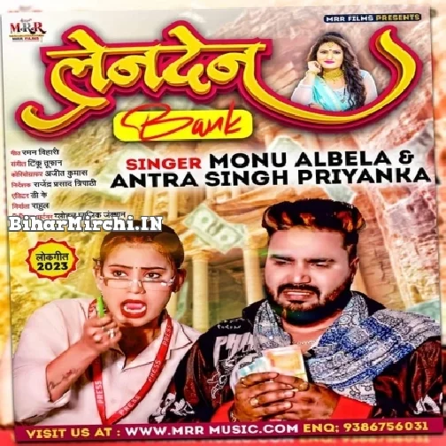 Lenden Bank (Monu Albela, Antra Singh Priyanka)