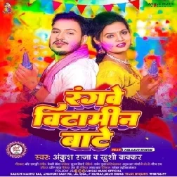 Rangwe Vitamin Bate (Ankush Raja, Khushi Kakkar)