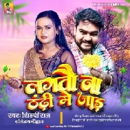 Lagtau Na Thandhi Me Jad (Vijay Chauhan, Shilpi Raj)