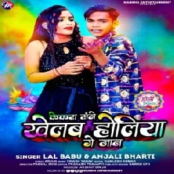 Kekra Sange Khelab Holiya Ge Jaan (Lal Babu , Anjali Bharti)