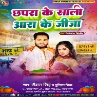 Chhapra Ke Sali Ara Ke Jija (Raushan Singh , Punita Priya)