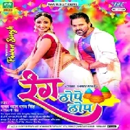 Rang Thope Thop (Pawan Singh, Shivani Singh)