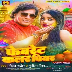 Favourite Colour Piyar (Mohan Rathore, Punita Priya)