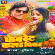 Favourite Colour Piyar (Mohan Rathore, Punita Priya)