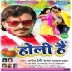 Holi Ke Din Saiya Chhodal Na Chahe (Pramod Premi Yadav)