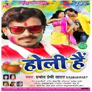 Holi Hai ( Pramod Premi Yadav)