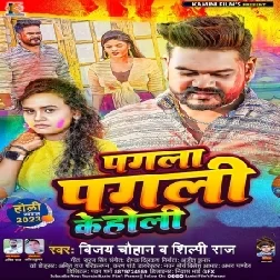 Pagla Pagali Ke Holi (Vijay Chauhan, Shilpi Raj)