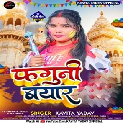 Faguni Byar (Kavita Yadav)