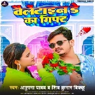 Valentine Day Ka Gift (Anupama Yadav, Shiv Kumar Bikku)