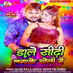 Dale Sidhi Lagake Choli Me (Alam Raj, Antra Singh Priyanka)