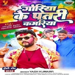 Goriya Ke Patari Kamariya (Yash Kumar Mishra)