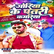 Goriya Ke Patari Kamariya (Yash Kumar Mishra)