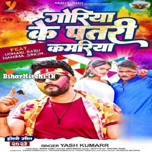 Goriya Ke Patari Kamariya (Yash Kumar Mishra)