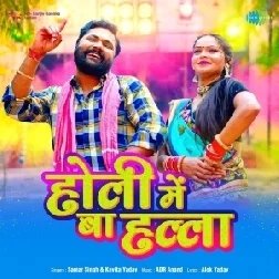 Holi Mein Ba Halla (Samar Singh)