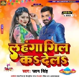 Lahangwa Gil Ka Dela (Pawan Singh) 