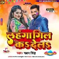 Lahangwa Gil Ka Dela (Pawan Singh) 