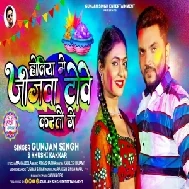 Holiya Me Jijawa Towe Kartau Ge (Gunjan Singh, Khushi Kakkar)