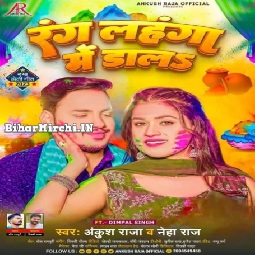 Rang Lahanga Me Dala (Ankush Raja, Neha Raj)