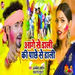 Aage Se Dali Ki Pachhe Se Dali (Albela Ashok)