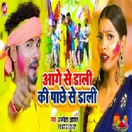 Aage Se Dali Ki Pachhe Se Dali (Albela Ashok)