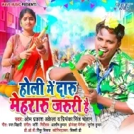 Holi Me Daru Mehraru Ke Raniya Dunu Ke Rahal Jaruri Ba