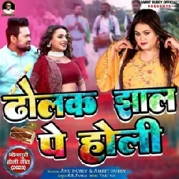 Dholak Jhaal Pe Holi (Anu Dubey, Amrit Dubey)