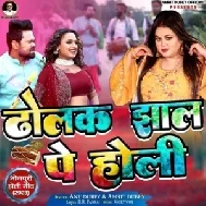 Dholak Jhaal Pe Holi (Anu Dubey, Amrit Dubey)