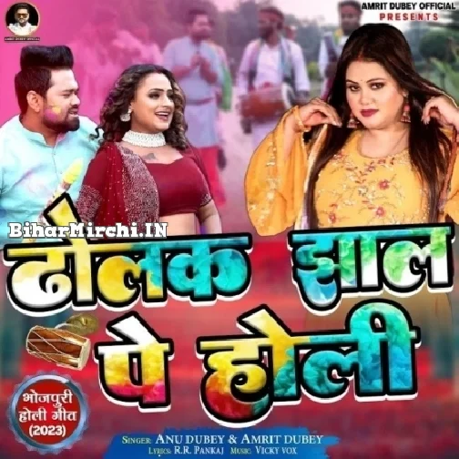 Dholak Jhaal Pe Holi (Anu Dubey, Amrit Dubey)