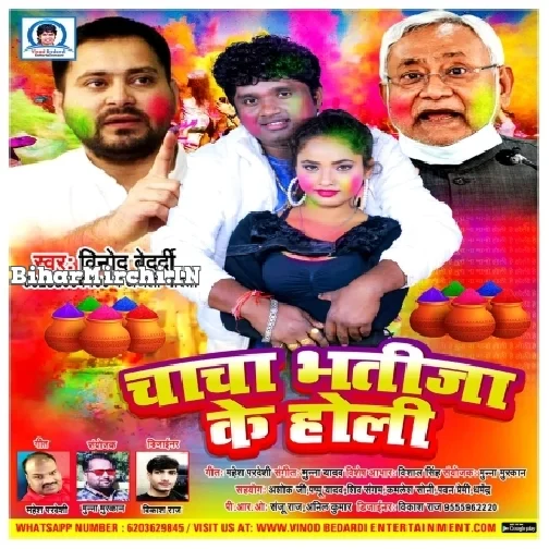 Chacha Bhatija Ke Holi (Vinod Bedardi, Anjali Bharti)