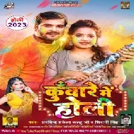 Kunwar Me Holi (Arvind Akela Kallu, Shivani Singh)