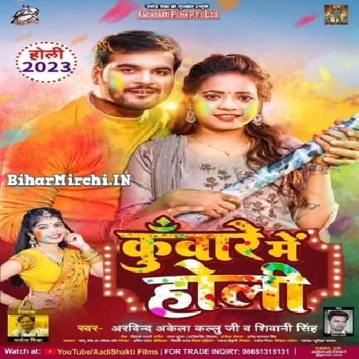 Kunwar Me Holi (Arvind Akela Kallu, Shivani Singh)