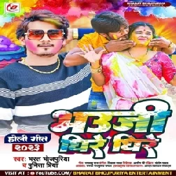 Bhauji Dhire Dhire (Bharat Bhojpuriya, Punita Priya)