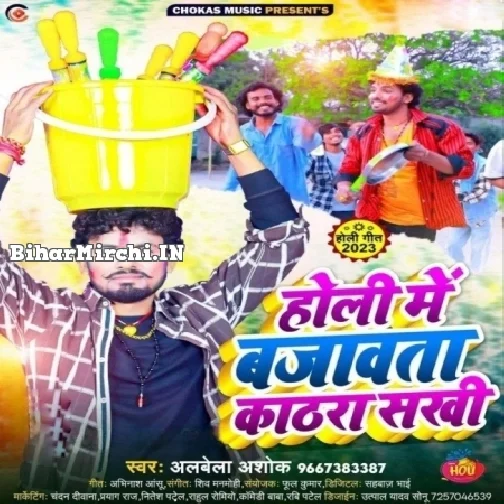 Holi Me Bajawata Kathara Sakhi (Albela Ashok)